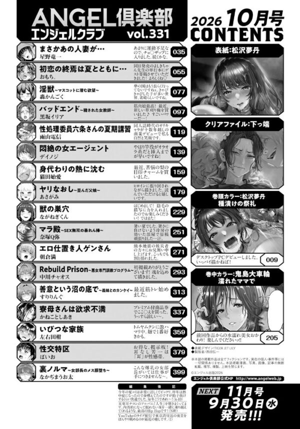 【エロ漫画】 ANGEL倶楽部 2026年10月号 サンプル画像