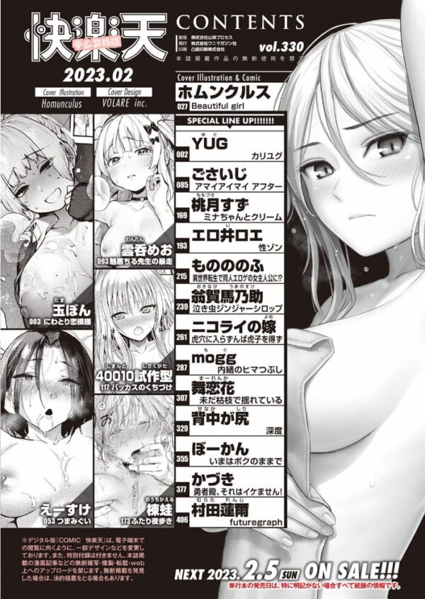 【エロ漫画】 COMIC快楽天 2023年02月号 サンプル画像
