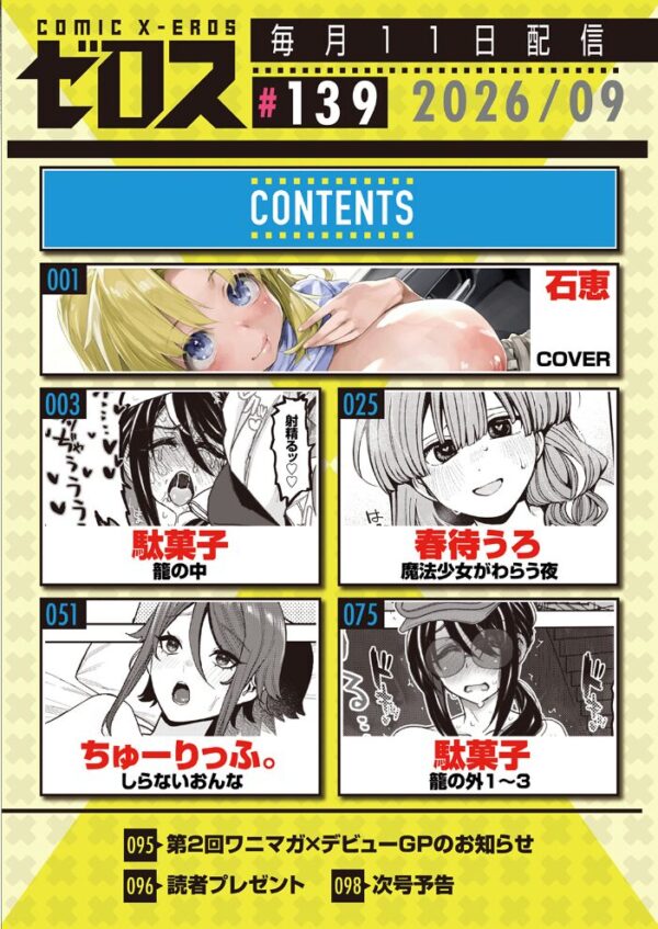 【エロ漫画】 COMIC ゼロス #139 サンプル画像