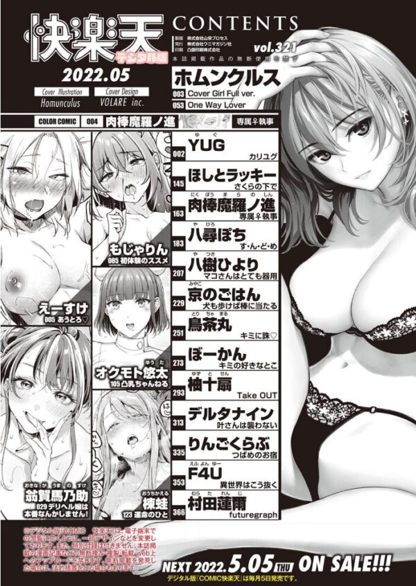 【エロ漫画】 COMIC快楽天 2022年05月号 サンプル画像