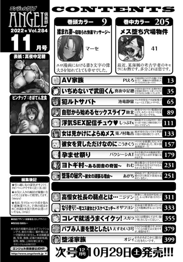 【エロ漫画】 ANGEL倶楽部 2022年11月号 サンプル画像