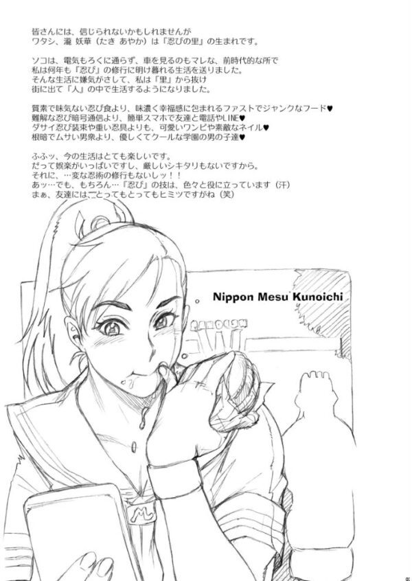 【エロ漫画】忍びの雌くノ一と快楽に溺れる夜、デカ乳首と責めが絡む激しい快感の追跡劇! サンプル画像
