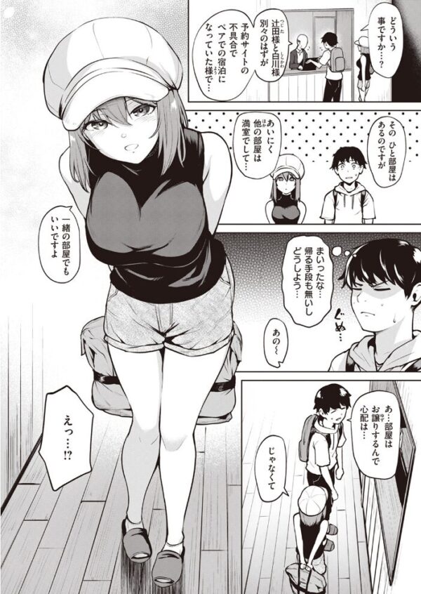 【エロ漫画】浸密の二人が山宿で紡ぐ秘密の夜、冗談は嫌いな彼女と静かな関係が崩れていくまでの物語 サンプル画像