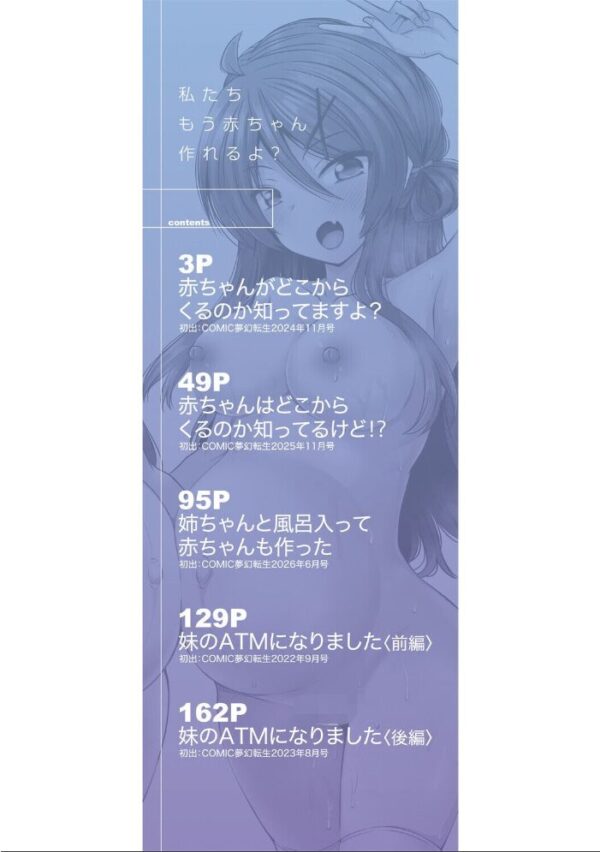 【エロ漫画】私たちもう赤ちゃん作れるよ?の続編を見せつける巨乳女性と中出しで虜になる夜の関係! サンプル画像