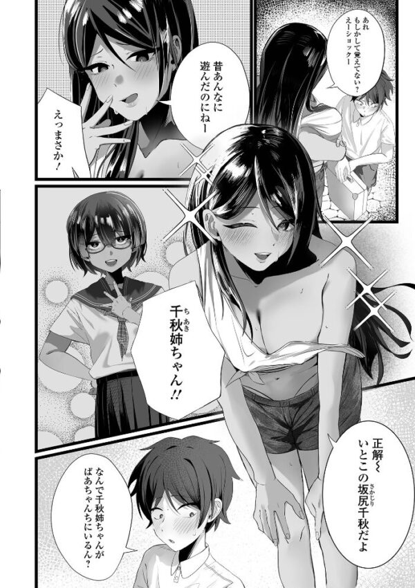 【エロ漫画】姉と中出しフェラで潮吹き騎乗位、激しめパイズリに溺れる夜ｗ サンプル画像
