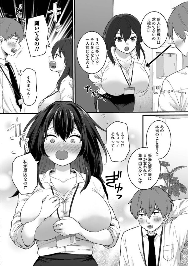 【エロ漫画】OLの上司と中出しフェラで焦らされるパイズリ騎乗位の夜潮吹き体験! サンプル画像