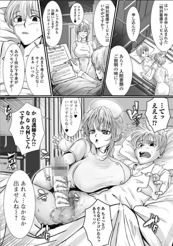 【エロ漫画】巨乳ナースと中出しフェラを超える快感を求めて パイズリと騎乗位で尽くす夜の看護サービス asceanｗ サンプル画像