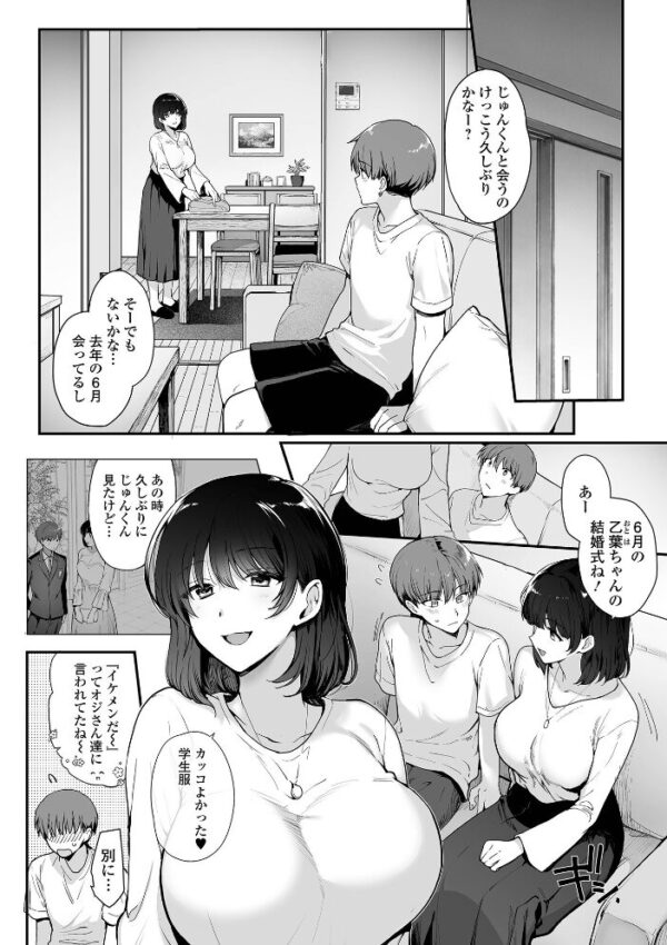 【エロ漫画】 今夜はお姉ちゃんと。 サンプル画像