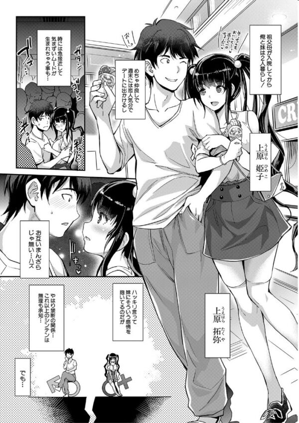 【エロ漫画】妹と姉が望むままに中出しと騎乗位を味わう夜、巨乳の彼女たちと崩れる俺の禁断セックス! サンプル画像
