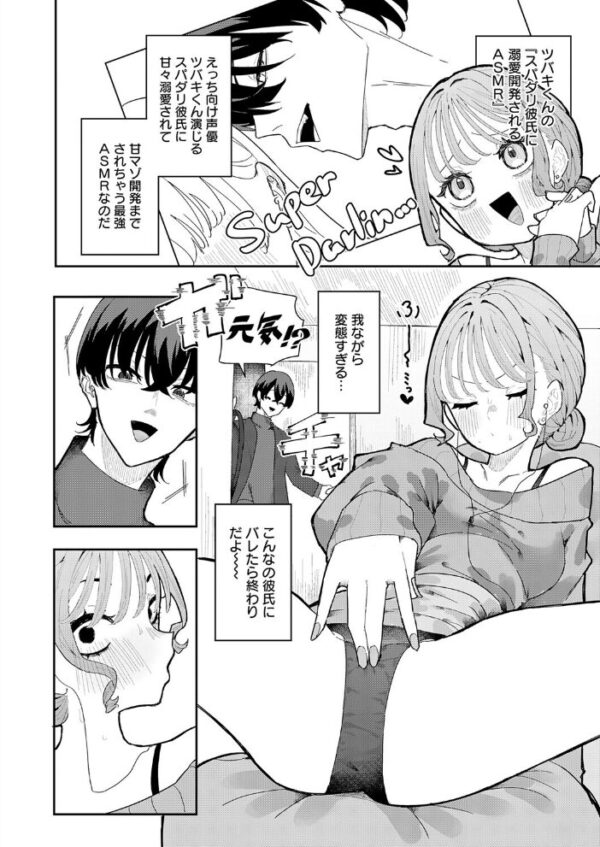 【エロ漫画】 彼氏はASMR サンプル画像