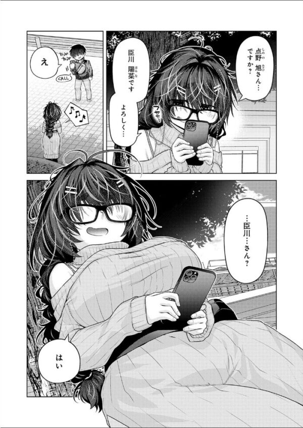 【エロ漫画】 性欲マッチング サンプル画像