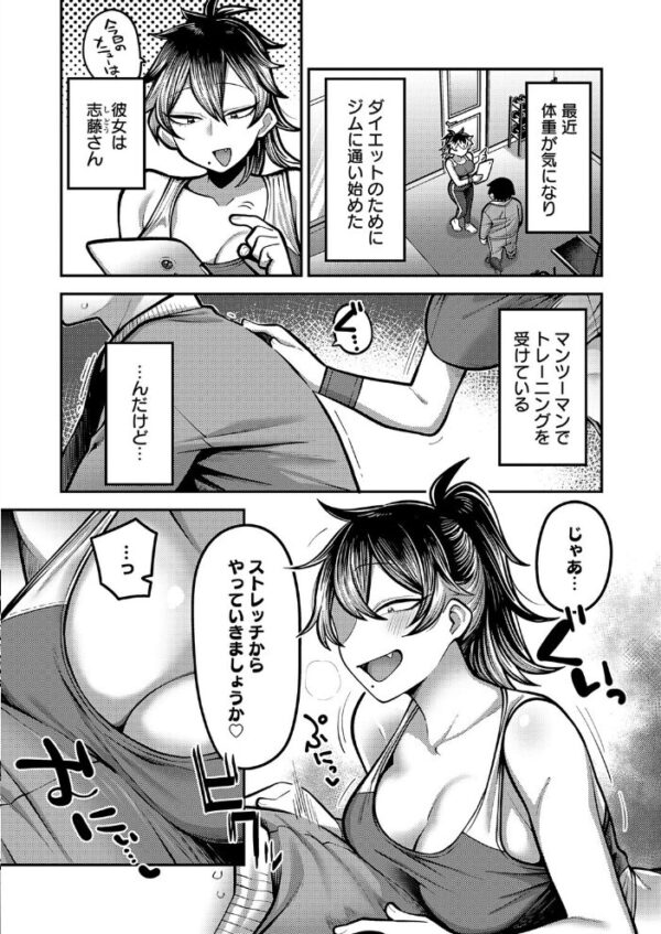 【エロ漫画】ジムで密着するインストラクターの巨乳と中出し騎乗位で崩れるトレーニング日誌!! サンプル画像