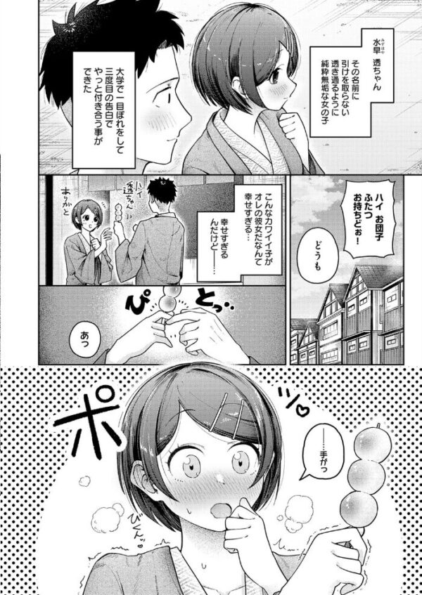 【エロ漫画】 敏感彼女と温泉初エッチ サンプル画像