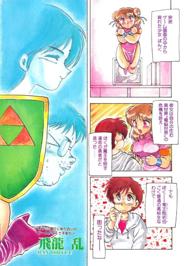 【エロ漫画】 COMICペンギンクラブ1992年2月号 サンプル画像