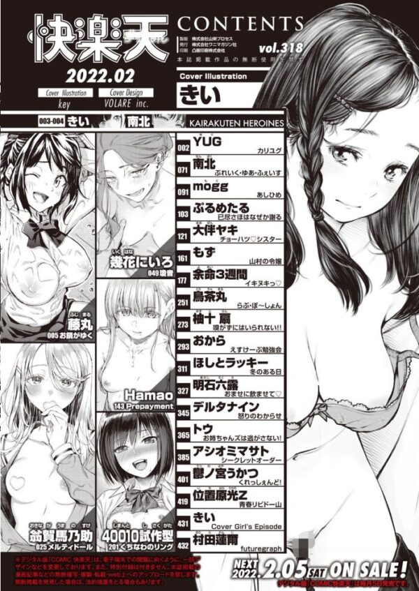 【エロ漫画】 COMIC快楽天 2022年02月号 サンプル画像