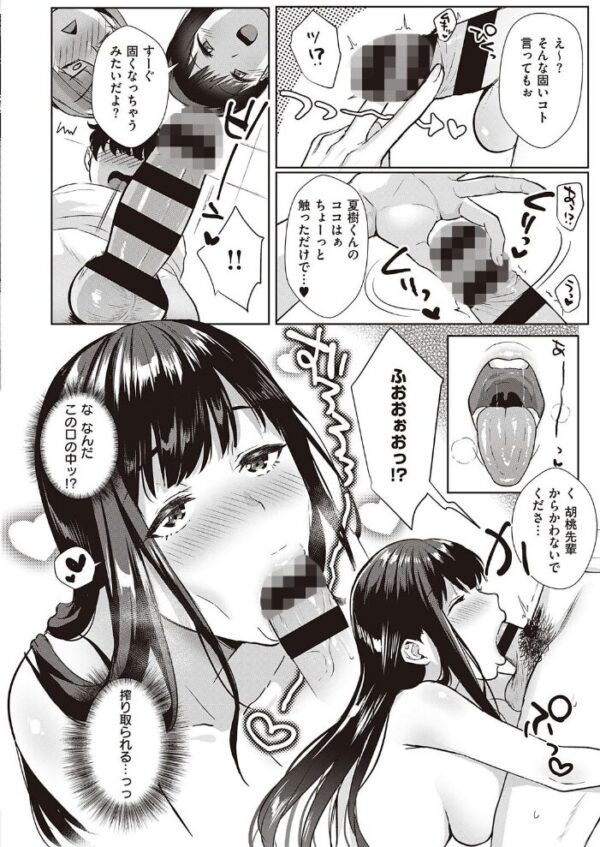 【エロ漫画】憧れの先輩と入れ替わって過激に楽しむ巨乳の夏物語!中出しと騎乗位を交えた大胆なハーレム性活w サンプル画像