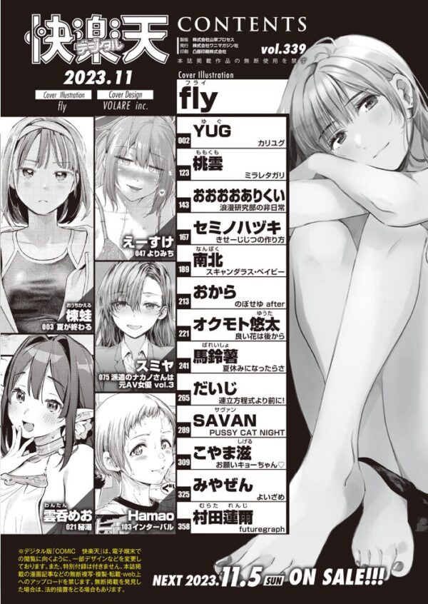 【エロ漫画】 COMIC快楽天 2023年11月号 サンプル画像