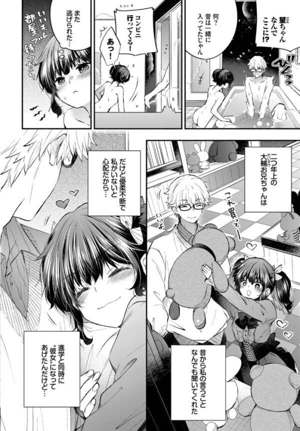 【エロ漫画】妹系カノジョとの濃厚年の差セックスで美乳が揺れる中出しフェラと騎乗位 Wで蕩ける夜w サンプル画像