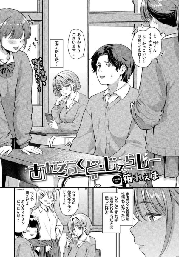 【エロ漫画】美乳ギャルと中出しパイズリで蕩ける騎乗位セックスの夜を独占したくなるw サンプル画像