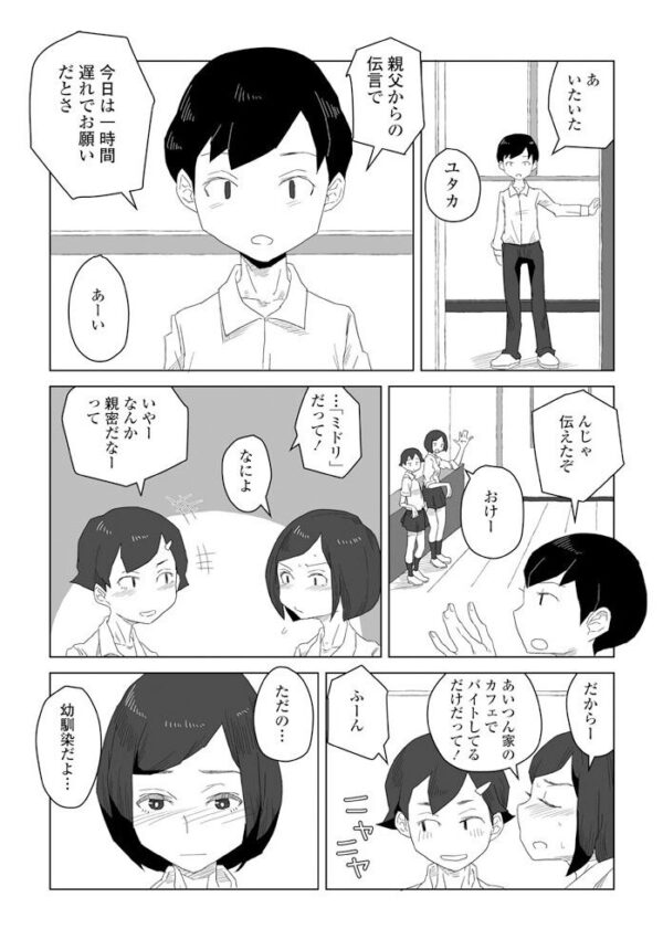 【エロ漫画】気になるヤツの巨乳とふたりきりのえっちな夜…中出しは許されるのか? サンプル画像