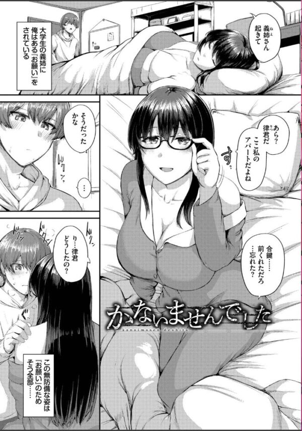 【エロ漫画】 結局、したいだけ…【デジタル特装版】【FANZA限定版】 サンプル画像