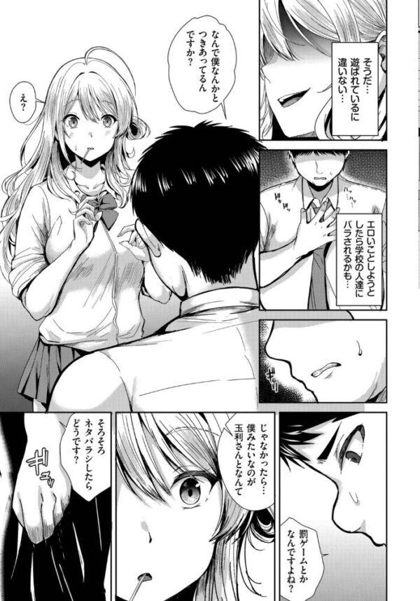 【エロ漫画】美乳ギャルと奥手男子の甘く激しい中出しフェラと騎乗位の恋愛模様w サンプル画像