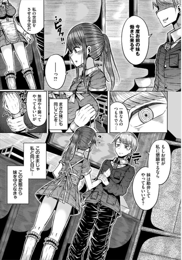 【エロ漫画】 変態領主と新入りメイド サンプル画像