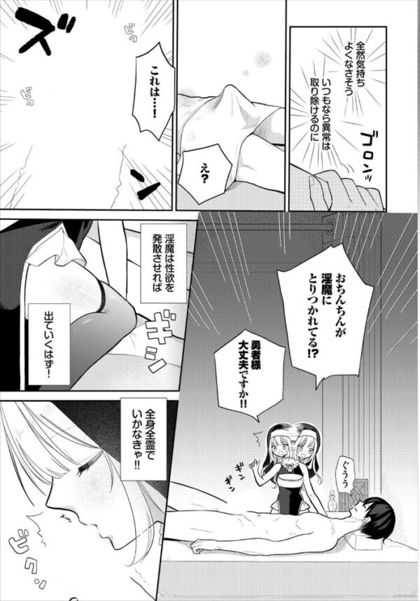 【エロ漫画】 どうか、淫魔の祝福を。 サンプル画像