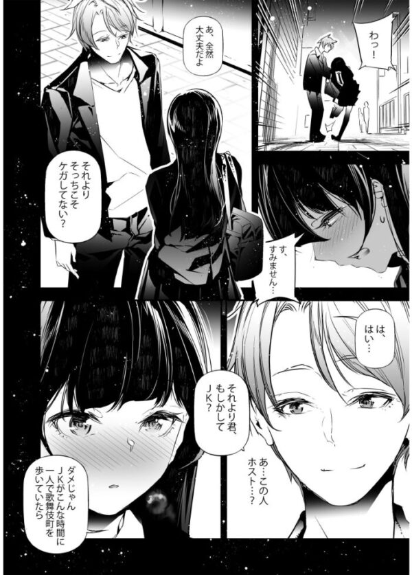 【エロ漫画】JKが初めてホストに足を運んだ夜の話を、隣の彼がそっと誘うような距離感で描くｗ サンプル画像