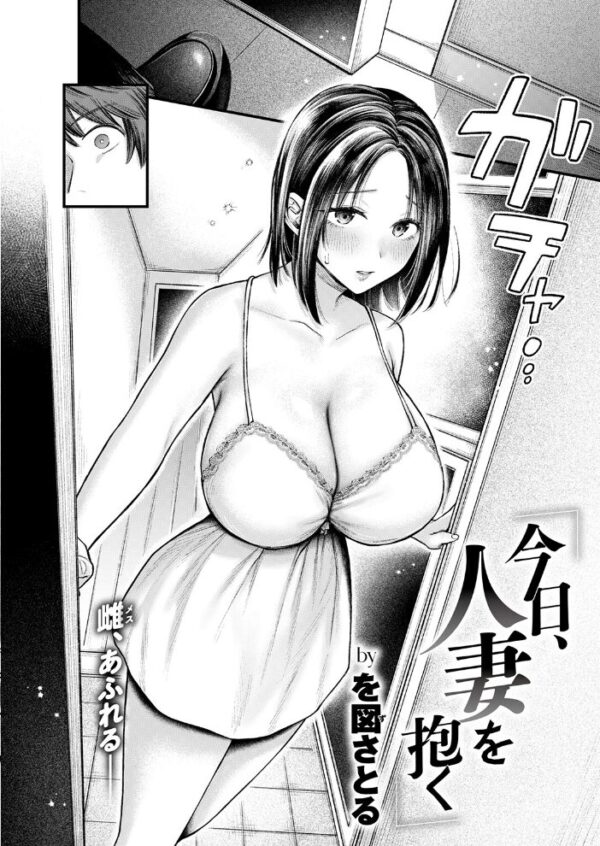 【エロ漫画】人妻の背徳な夜、上司の奥さんと私が中出しと騎乗位で激しく潮吹きする寝取られセックスw サンプル画像