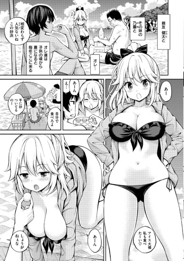 【エロ漫画】姉と妹の巨乳美乳をなんとかして…中出しとフェラで悶える昼下がりのラブ&H！ サンプル画像