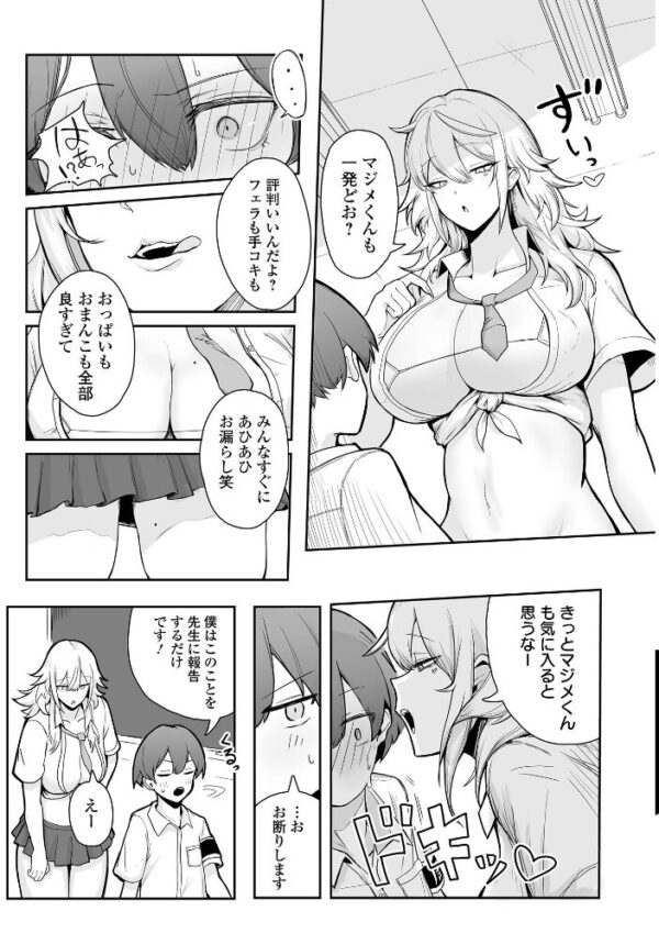 【エロ漫画】 風紀はでかギャルに乱される サンプル画像