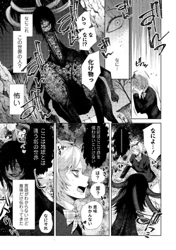 【エロ漫画】 転生したら地獄の底だった サンプル画像