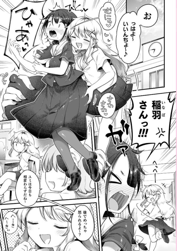 【エロ漫画】 毎日セクハラしてた巨乳委員長があたしの彼女になっちゃった 第3話 サンプル画像