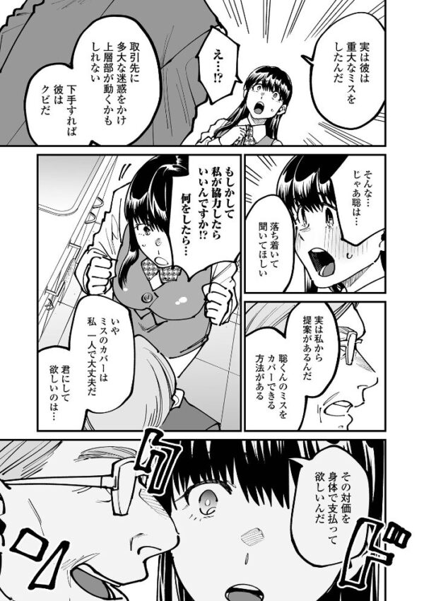 【エロ漫画】寝取られ人妻OLが夫の過ちを償うために挑む中出しフェラと騎乗位の背徳セックスw サンプル画像