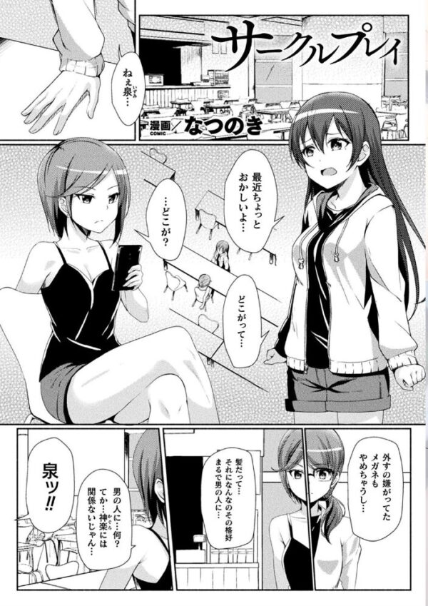 【エロ漫画】寝取られ系の美乳少女がハーレム状態で中出しを許す！フェラと乱交に溺れる夜の羞恥プレイｗ サンプル画像