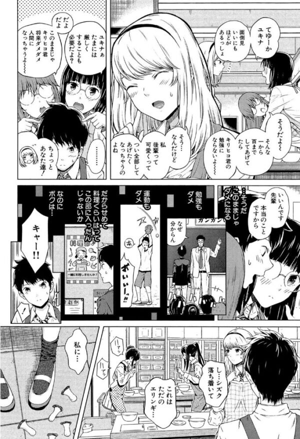 【エロ漫画】美乳の美少女と中出しを巡る放課後の騎乗位ハーレム体験！ｗ サンプル画像