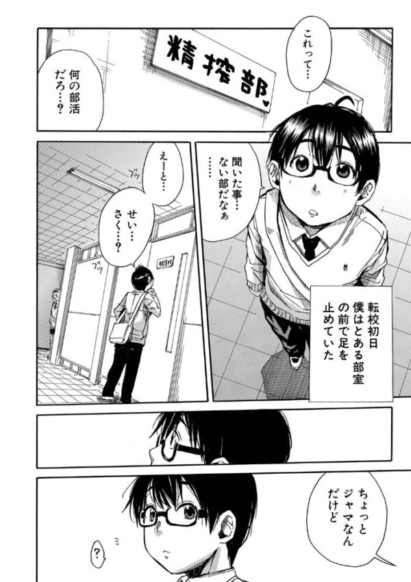 【エロ漫画】学園のフェラ三昧で巨乳の相手と中出しを狙う騎乗位セックス☆出会いから始まる濃密な夜の関係 サンプル画像