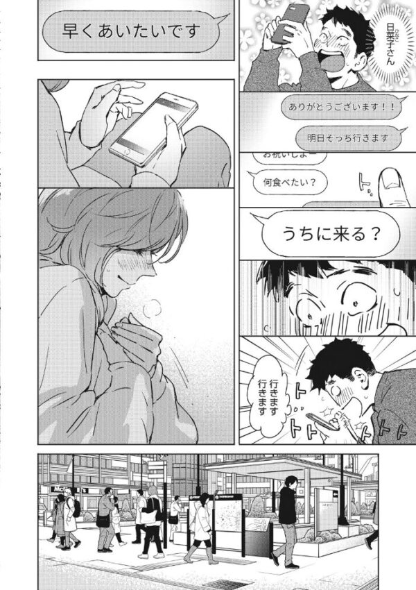 【エロ漫画】日菜子さんの部屋で初めての年上彼女と過ごす、巨乳彼女のやさしく激しい夜の体験！ サンプル画像