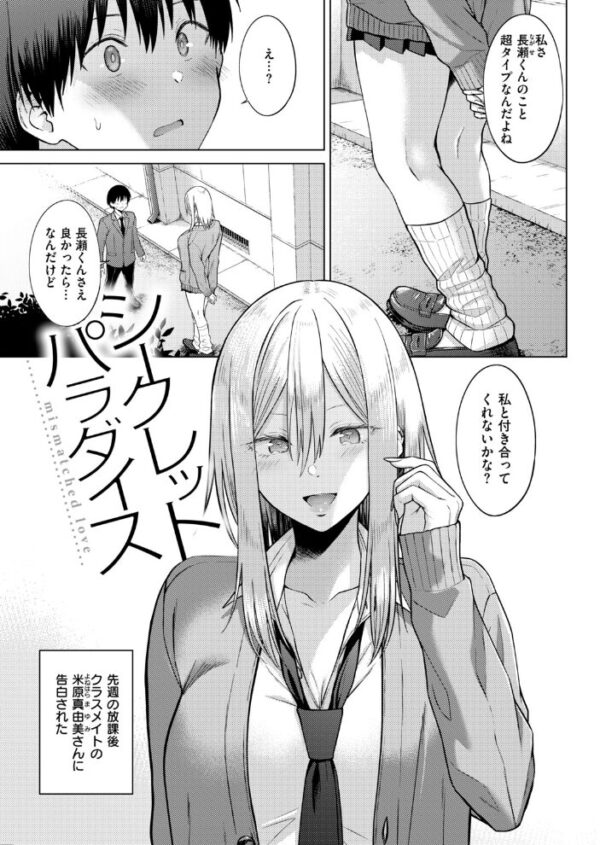 【エロ漫画】クラスメイトの米原さんと二人きりで過ごすうちに高まる欲望と巨乳の悶え中出し騎乗位w サンプル画像