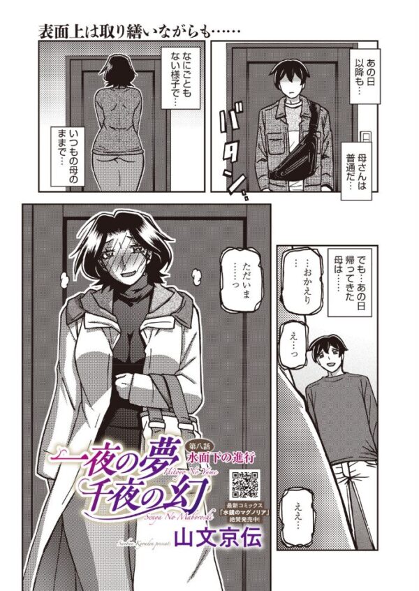【エロ漫画】 一夜の夢 千夜の幻 第八話 サンプル画像