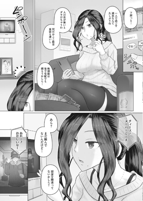 【エロ漫画】 人妻部長香澄の夫は出張中 サンプル画像