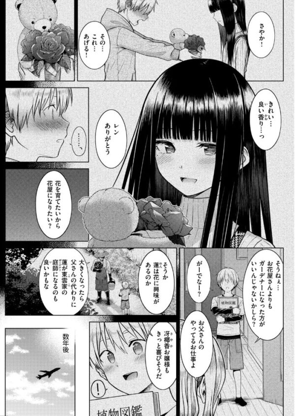 【エロ漫画】お嬢様と使用人の禁断の恋—美乳を尽くすフェラと露出で挑む中出し騎乗位ｗ サンプル画像