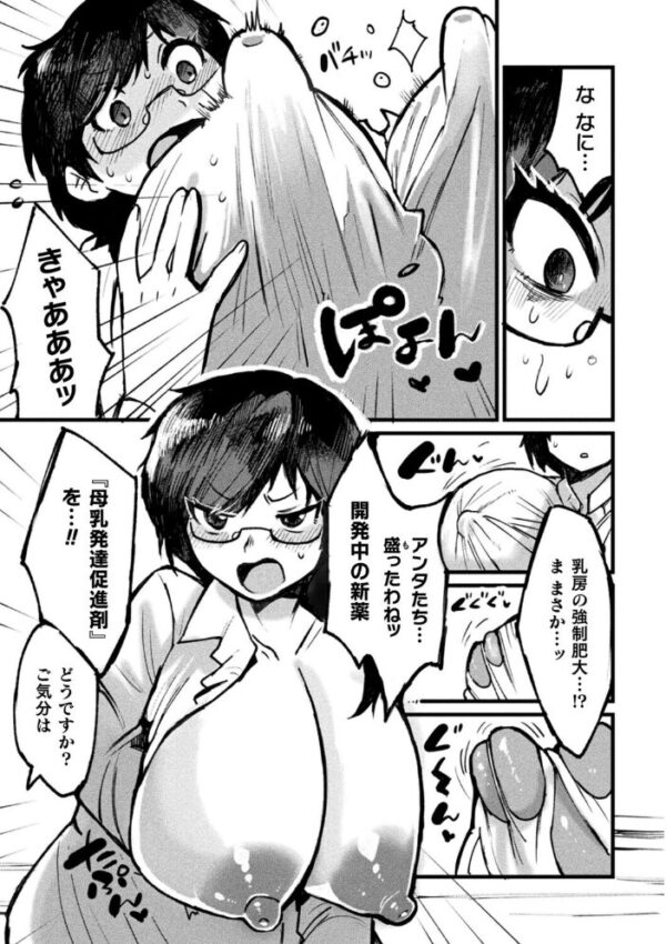 【エロ漫画】 カラダで実践ナマイキ複乳上司【単話】 サンプル画像