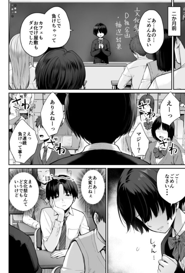 【エロ漫画】文化祭前夜、特別な君と夜の教室で密かな快感を共有する学園ラブ サンプル画像