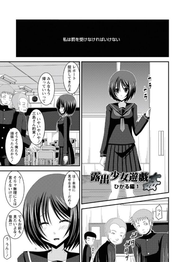 【エロ漫画】露出美少女と複数プレイの羞恥エロを満喫 中出しフェラと乱交で囲われるひかる編！ サンプル画像