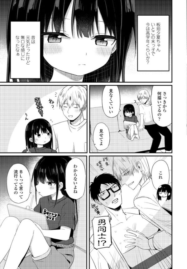 【エロ漫画】短めの美少人数キャラがフェラと中出しで戸惑いながらも優しく責める、ミニ系の彼女と特別な夜の性的嗜好【参考資料になってよ サンプル画像