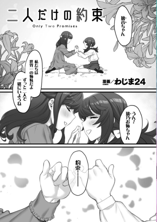 【エロ漫画】 二次元コミックマガジン 近親百合エッチ Vol.1 サンプル画像