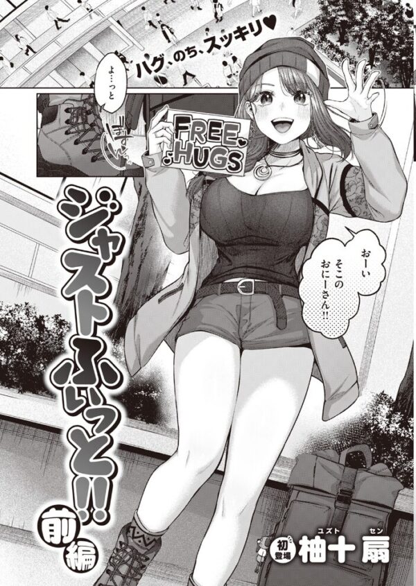 【エロ漫画】巨乳OLと初めての旅デートで味わうパイズリと潮吹きの快感を密着表現で描く話！ サンプル画像
