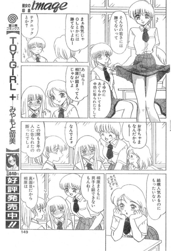 【エロ漫画】制服美少女と甘くとろける初めての恋 彼氏と過ごす放課後ラブ&Hで胸が震える瞬間w サンプル画像